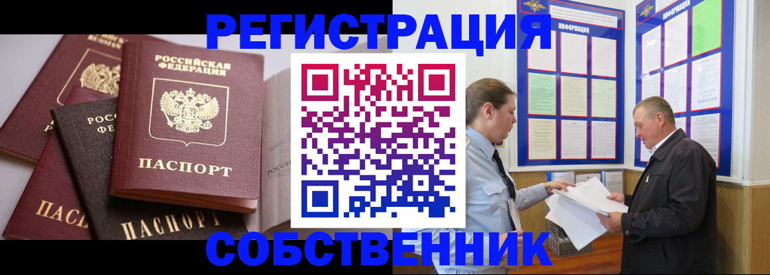 прописка в Юрьевце